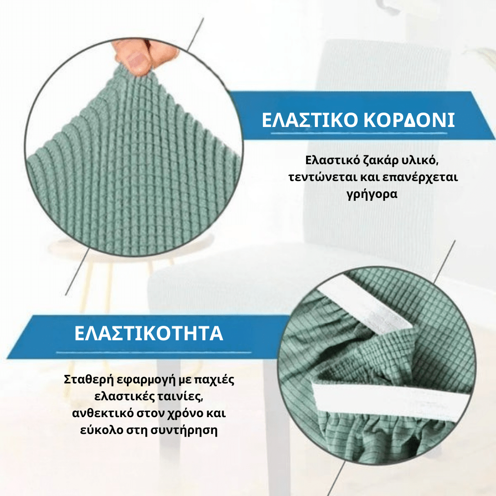 Κάλυμμα Καρέκλας [Chair Cover]