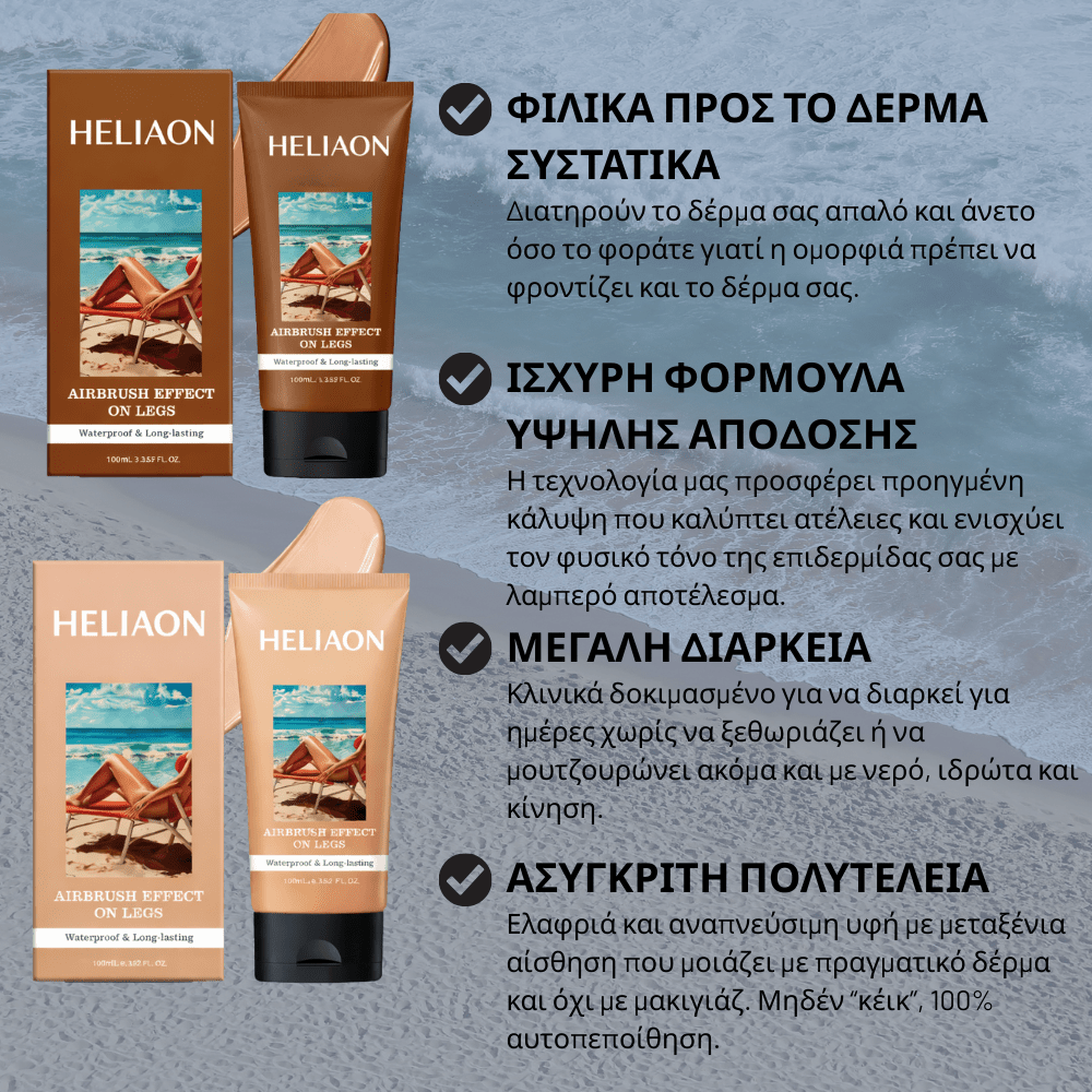Λείο Φινίρισμα Ποδιών [Tanning Cream]