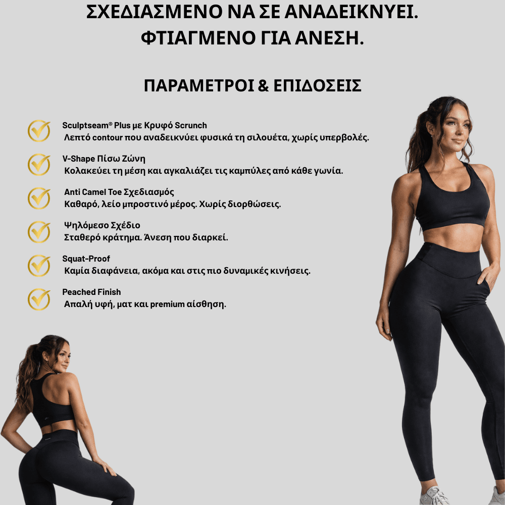 Κολάν Σύσφιξης Ίσιας Γραμμής [Sculpting Leggings]