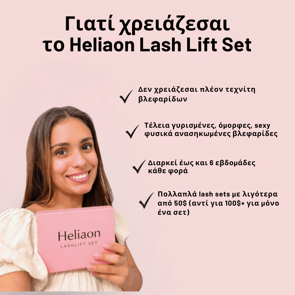 Σετ Ανόρθωσης Βλεφαρίδων [Lashes Lift Set]