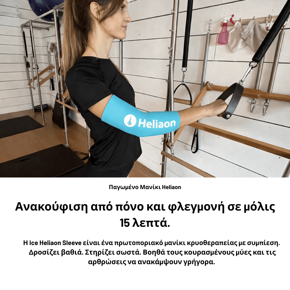 Θερμικό Μανίκι Συμπίεσης [Thermal Sleeve]