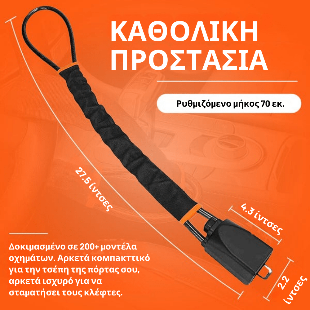 Αντικλεπτική Κλειδαριά Αυτοκινήτου [Car Lock]