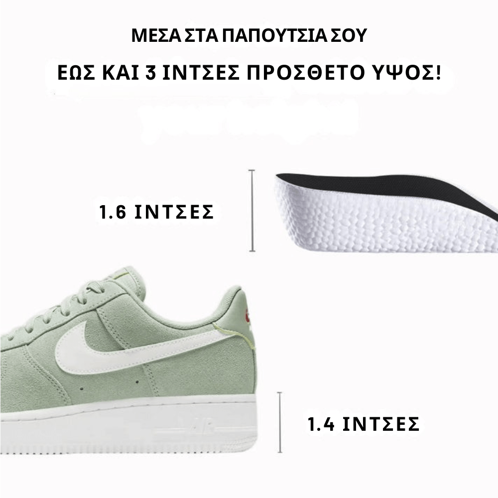 Πάτοι Ανύψωσης Ύψους [Elevator Insoles]