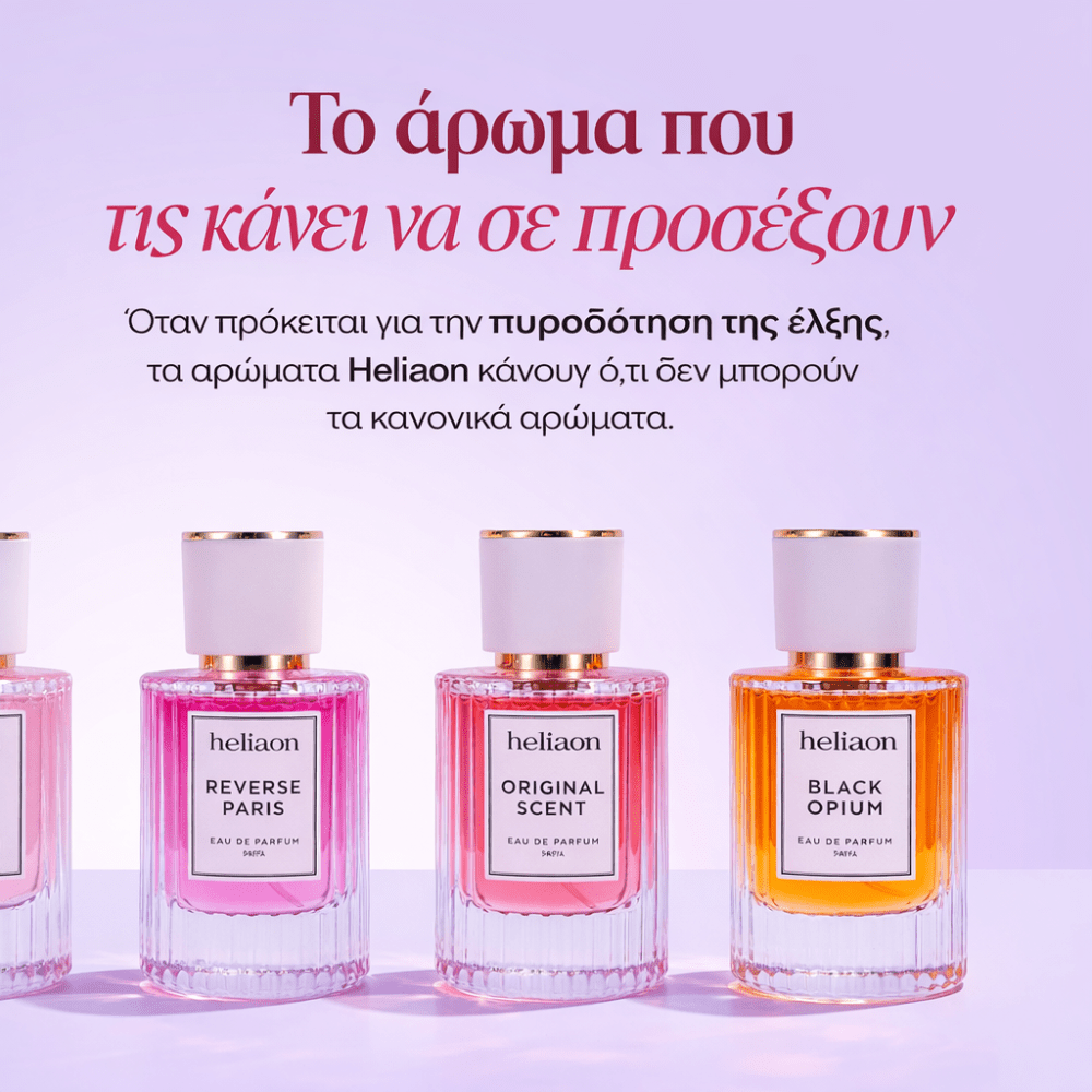 Αισθησιακό Γυναικείο Άρωμα [Sensual Women’s Perfume]