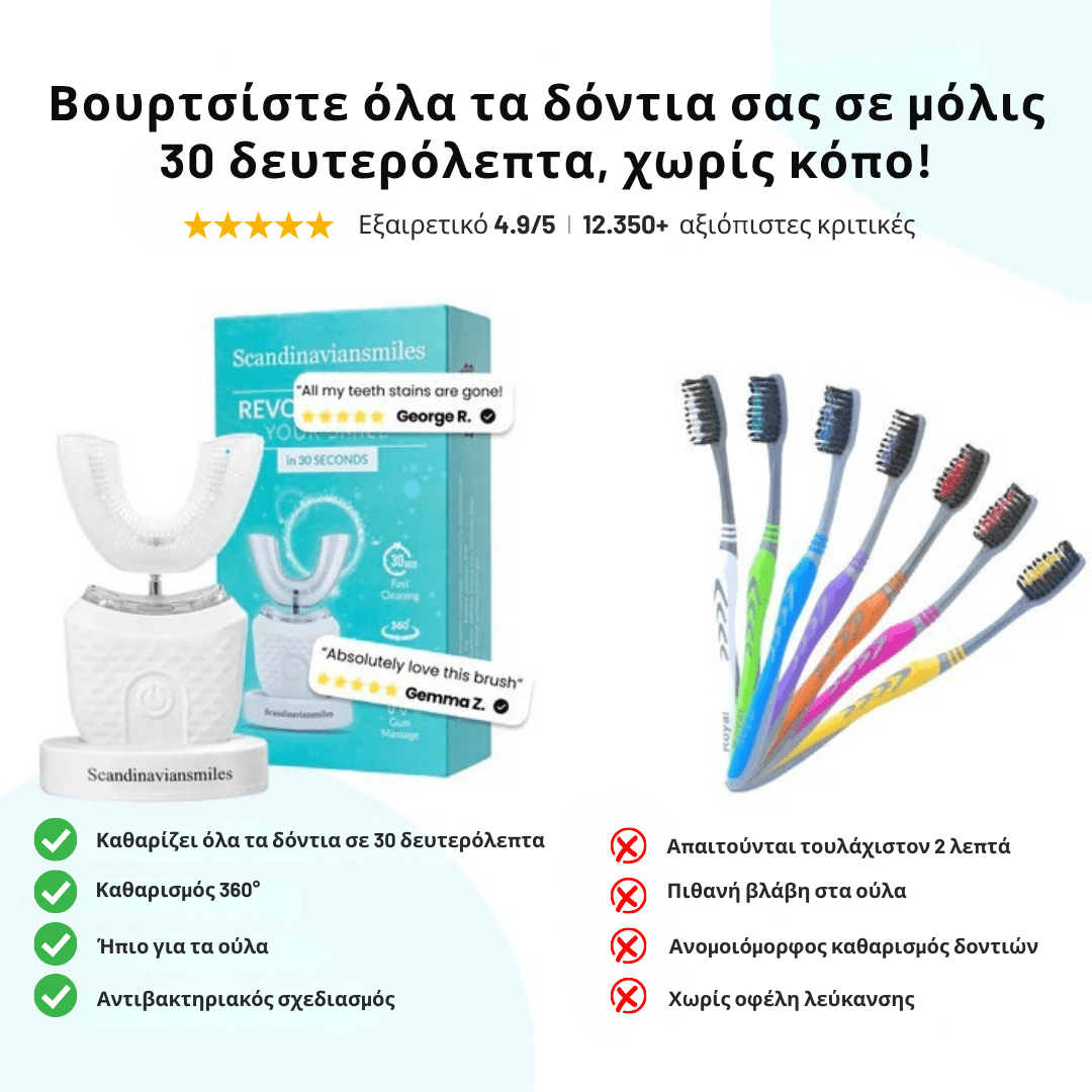 Ηλεκτρική Οδοντόβουρτσα U [Electric Toothbrush]