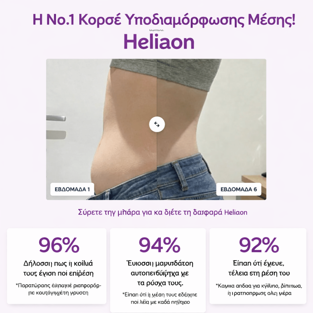 Ζώνη Σύσφιξης Μέσης [Waist Belt]