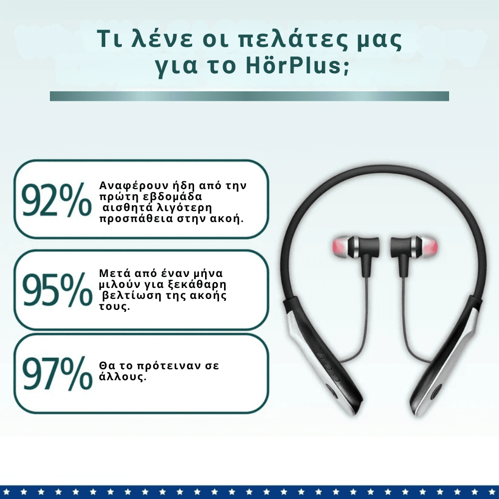 Συσκευή Υποβοήθησης Ακοής [Hearing Assistance]