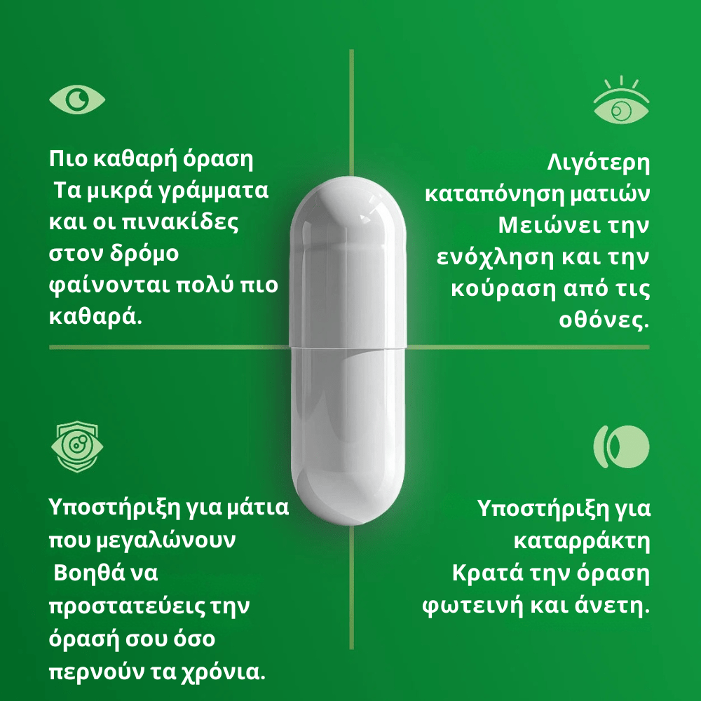 Συμπλήρωμα Ματιών [Eye Formula]