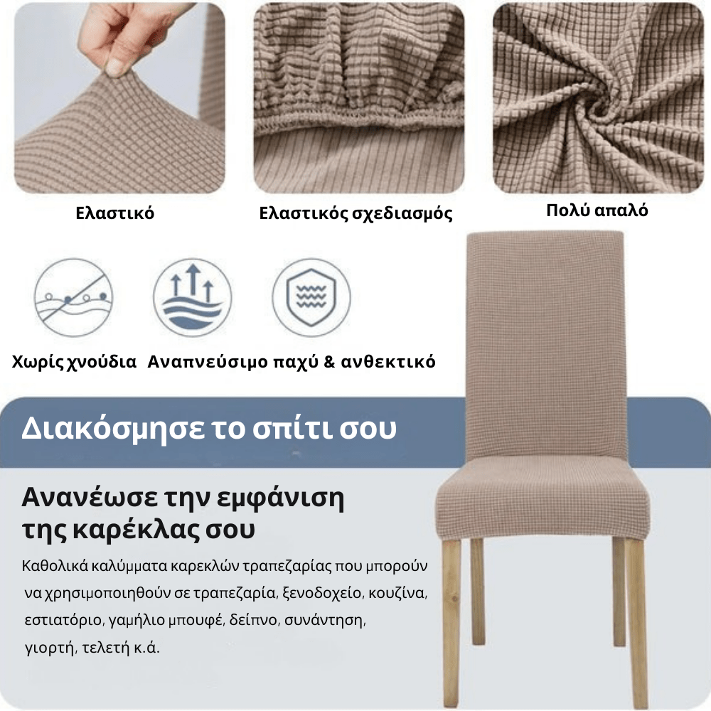 Κάλυμμα Καρέκλας [Chair Cover]