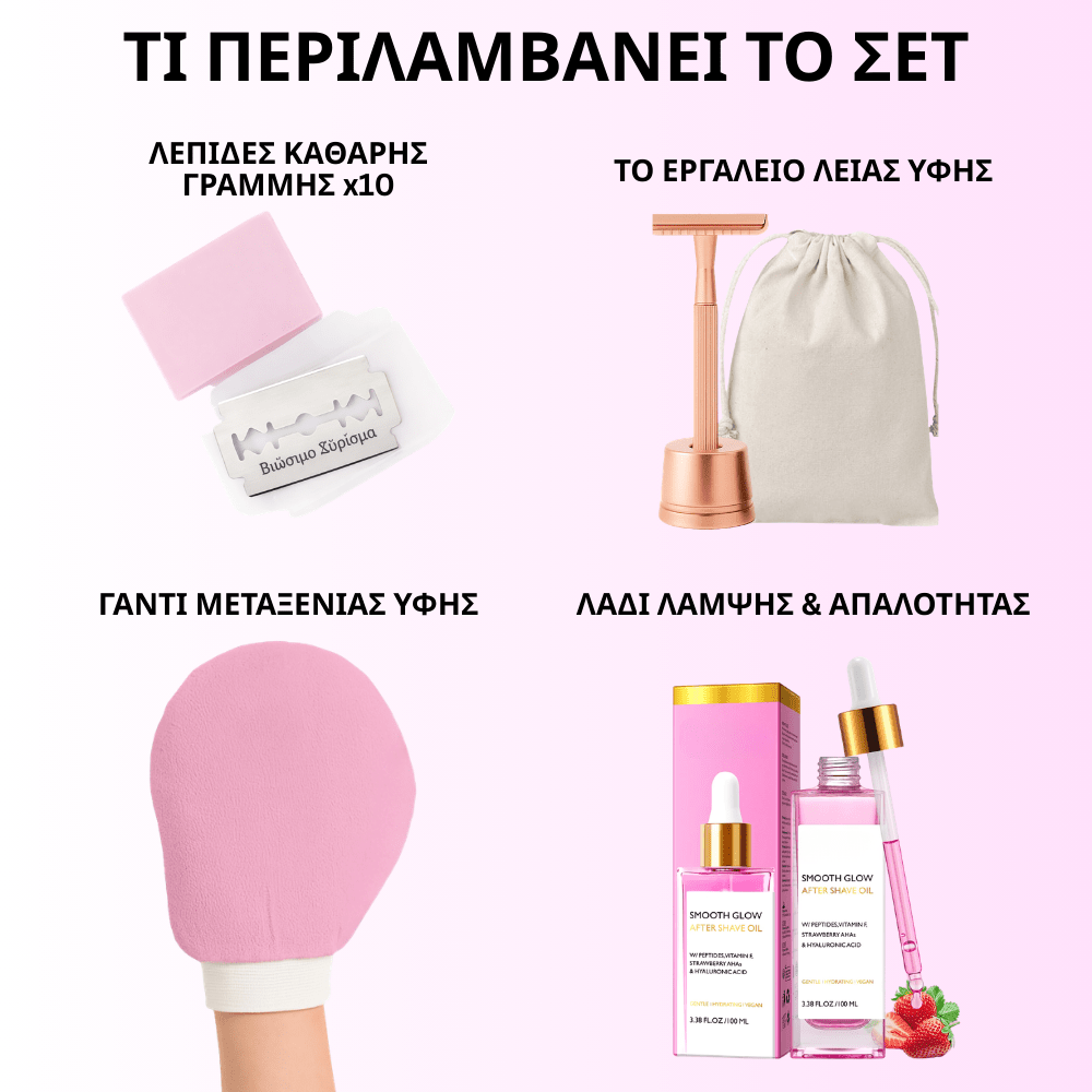 Σετ Ξυρίσματος Σώματος Γυναικείο [Razor Set]