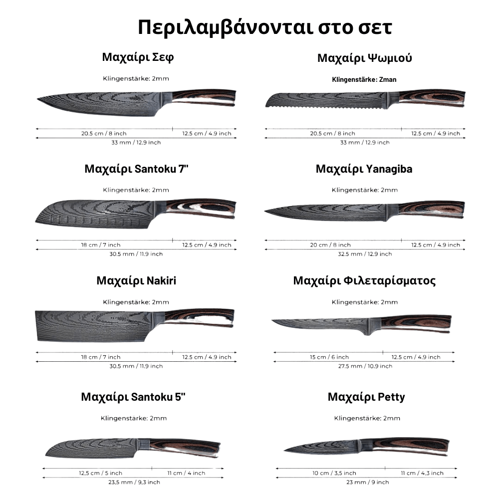 Σετ Ασιατικών Μαχαιριών [Knife Set]