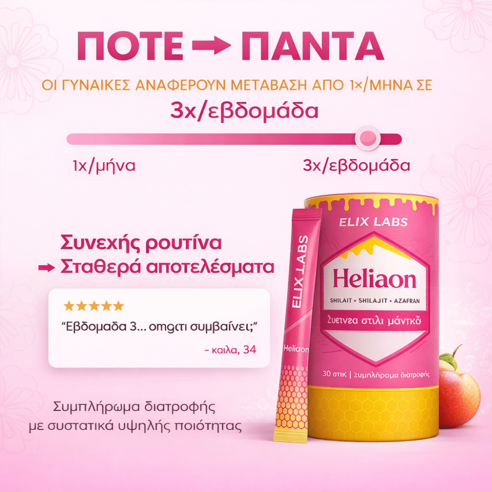 She-Lajit™ Φυσική Δύναμη με Μέλι [Honey Power]