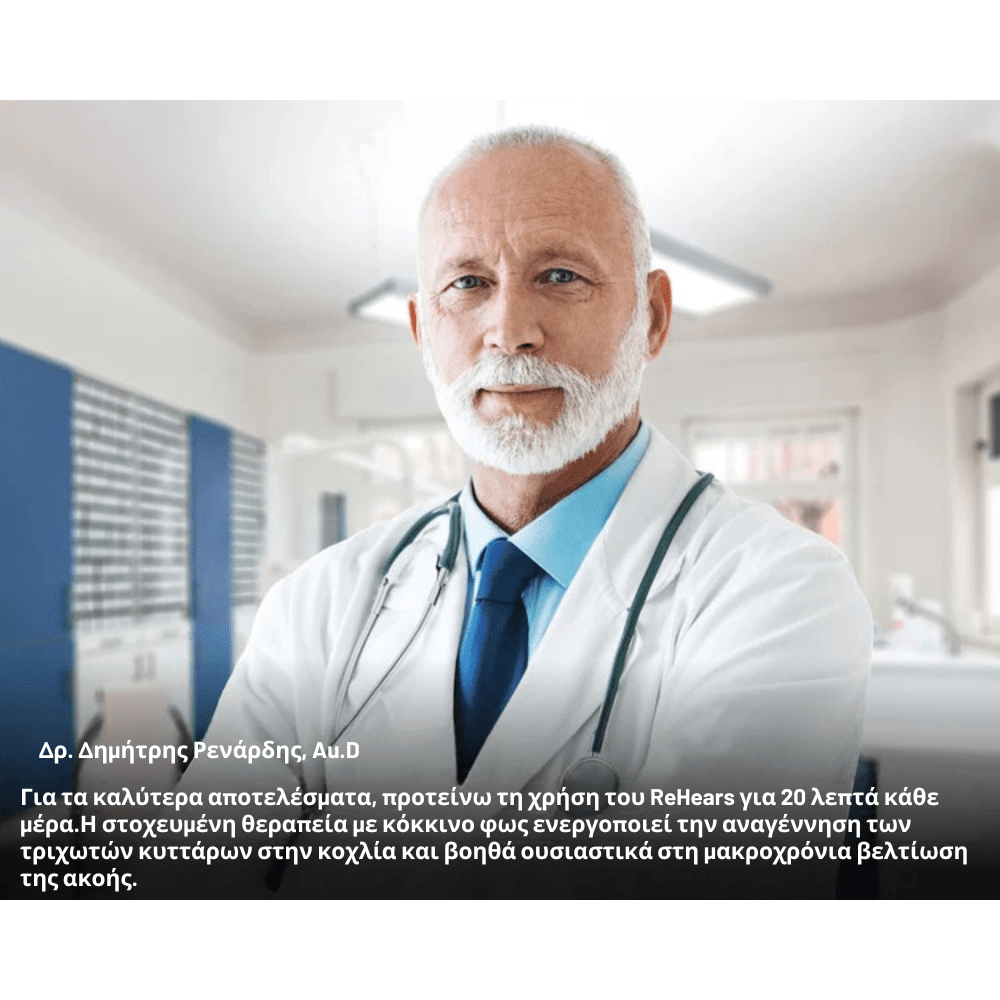 Συσκευή Υποβοήθησης Ακοής [Hearing Assistance]