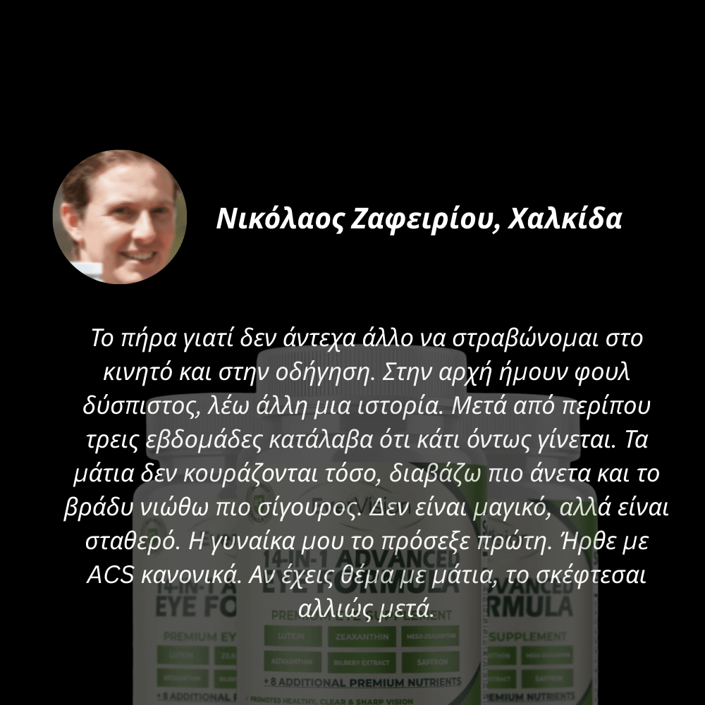 Συμπλήρωμα Ματιών [Eye Formula]