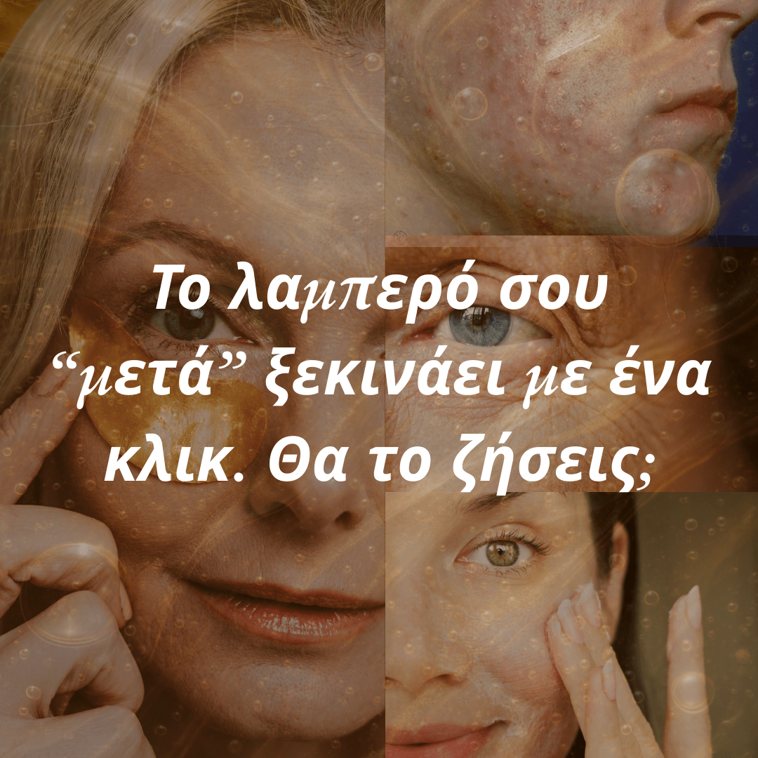 Χρυσός Ορός 24K [Gold Serum]