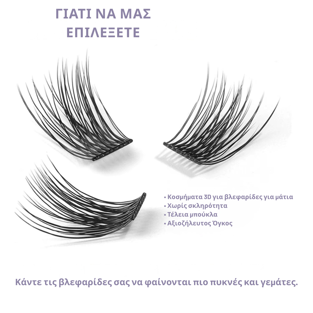 Heliaon™ Σετ Βλεφαρίδων [Eyelash Kit]