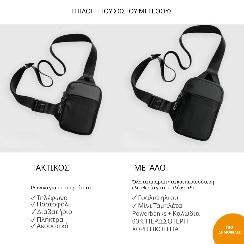 Αντικλεπτική Τσάντα Χιαστί Urban™ [Slingbag]