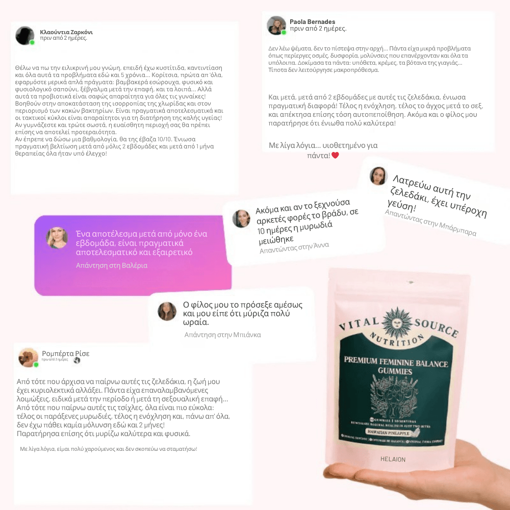 Gummies Γυναικείας Υγείας [Feminine Balance]