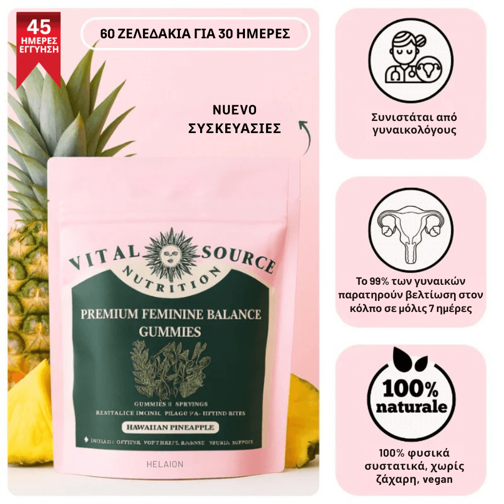 Gummies Γυναικείας Υγείας [Feminine Balance]