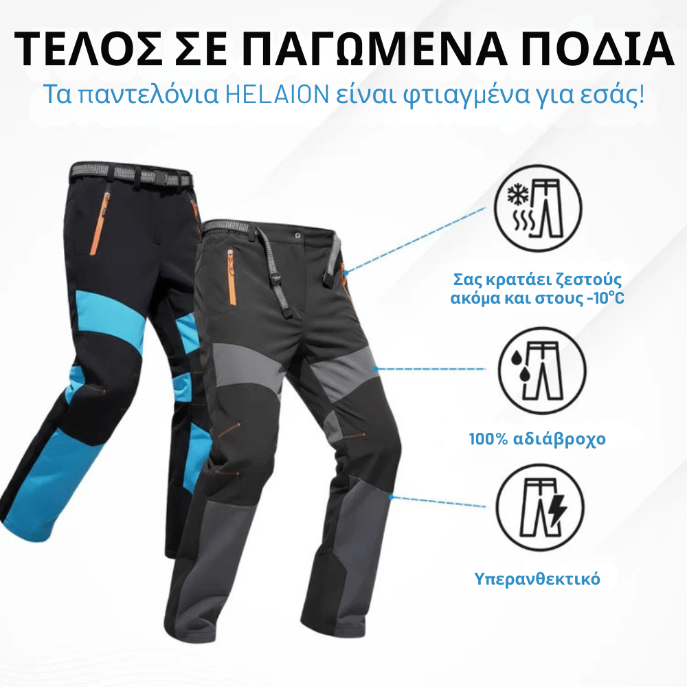 Παντελόνι Εργασίας [Outdoor Pants]