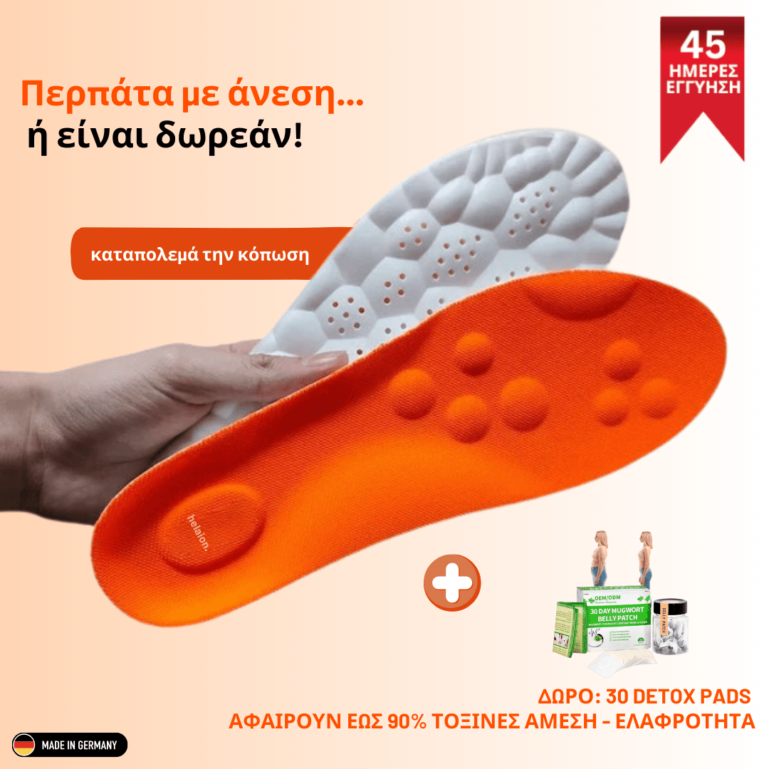 Ανατομικοί Πάτοι [Orthopedic Insoles]
