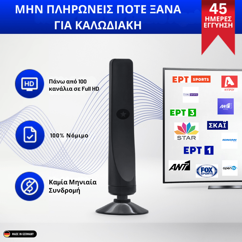 Κεραία Τηλεόρασης HD Wave™ [TV Antenna]