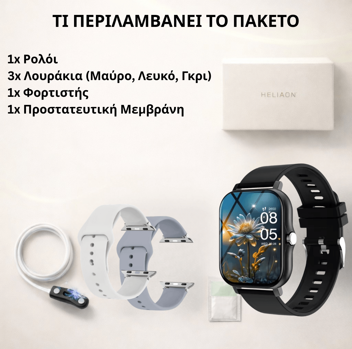Helaion Έξυπνο Ρολόι 2026® [Nikoro Smartwatch set]