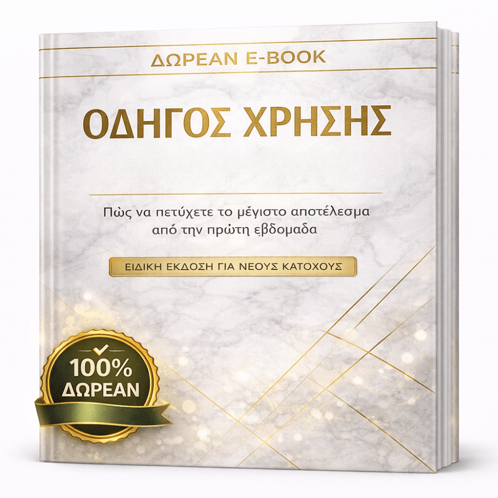 ΔΩΡΟ : 🎁  ΗΛΕΚΤΡΟΝΙΚΟ ΒΙΒΛΙΟ