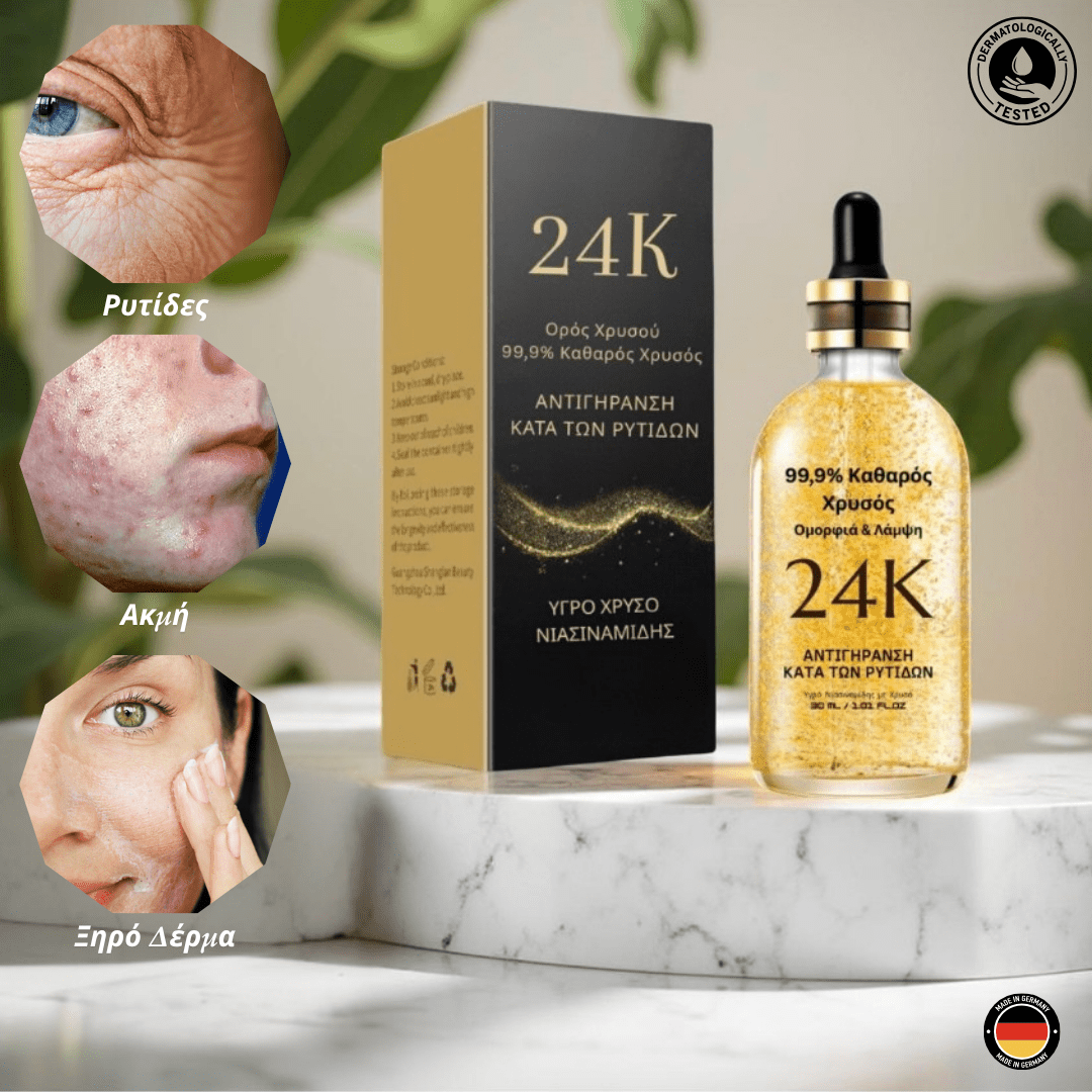 Χρυσός Ορός 24K [Gold Serum]